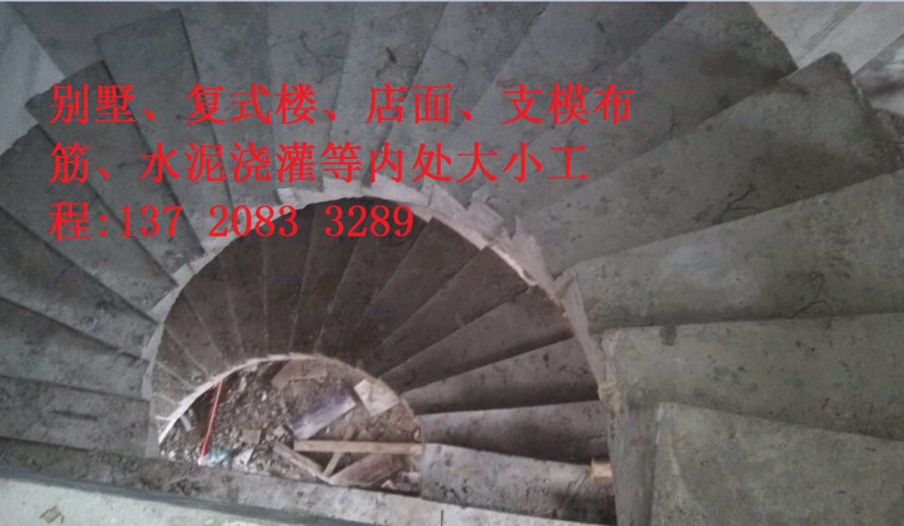 旋转楼梯2 - 福州专业倒水泥楼板